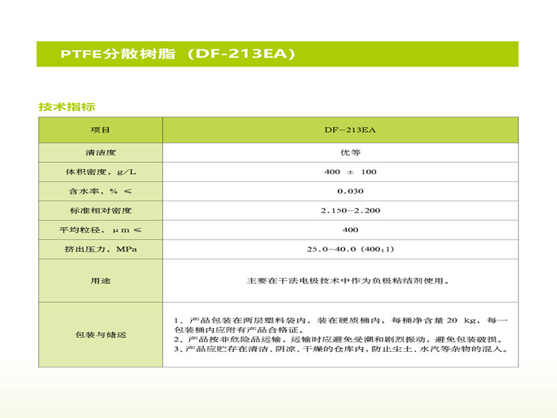 PTFE��ɢ��֬��DF-213EA��