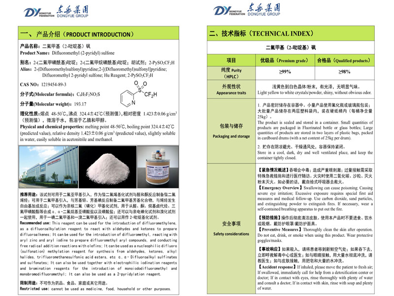 二氟甲基(2-吡啶基)砜