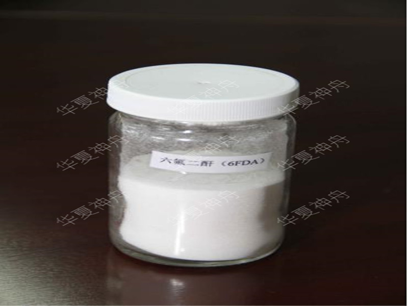六氟二酐(6FDA)