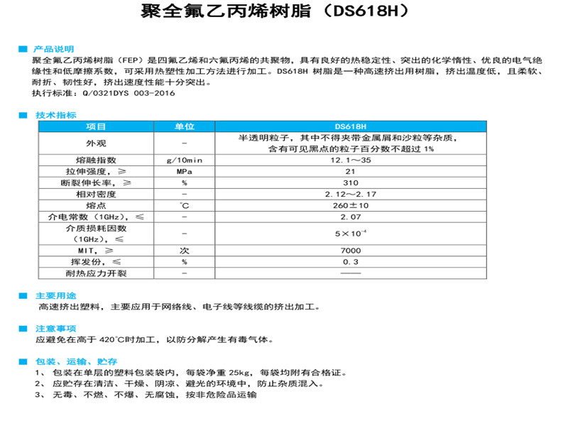 聚全氟乙丙烯树脂(DS618H)