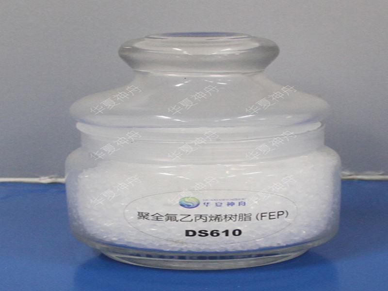 聚全氟乙丙烯树脂(DS610)