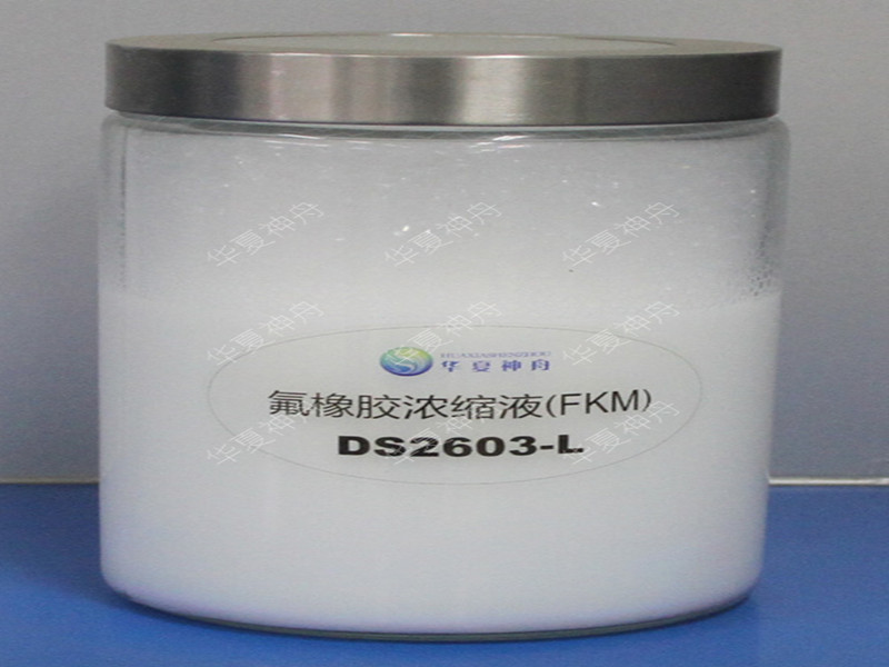 氟橡胶浓缩液(FKM-浓缩液牌号)