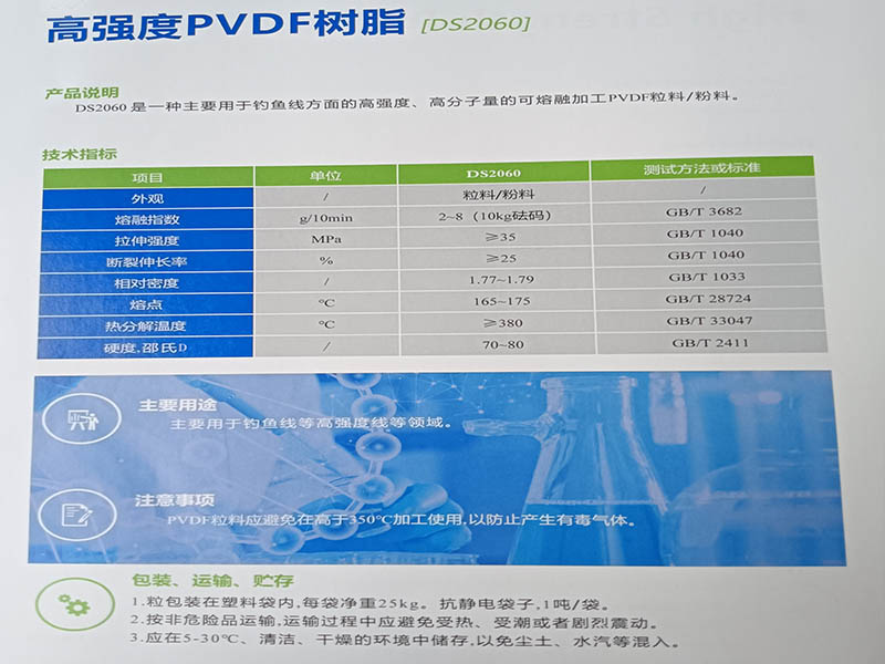 高强度PVDF树脂(DS2060)