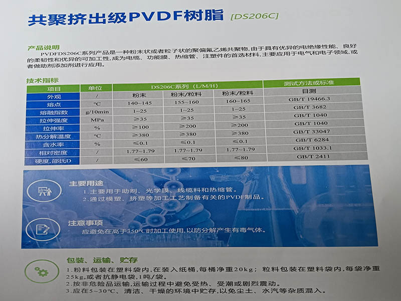 共聚挤出级PVDF树脂(DS206C)